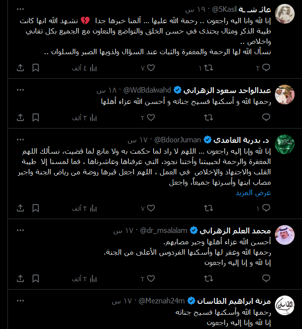 وفاة معلمة في مدرسة رملة بنت أبي سفيان اثناء عملها و إدارة تعليم الباحة تنعيها "نجود سعيد الغامدي"