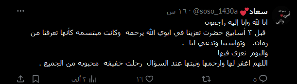 وفاة معلمة في مدرسة رملة بنت أبي سفيان اثناء عملها و إدارة تعليم الباحة تنعيها "نجود سعيد الغامدي"