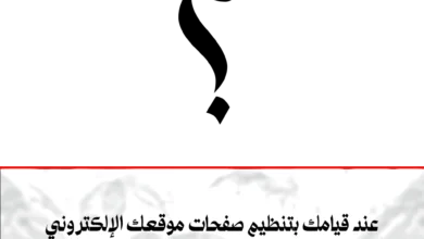 عند قيامك بتنظيم صفحات موقعك الإلكتروني يمكنك حذف الصفحة التي تم تعيينها كصفحة رئيسة عند قيامك بتنظيم صفحات موقعك الإلكتروني يمكنك حذف الصفحة التي تم تعيينها كصفحة رئيسة