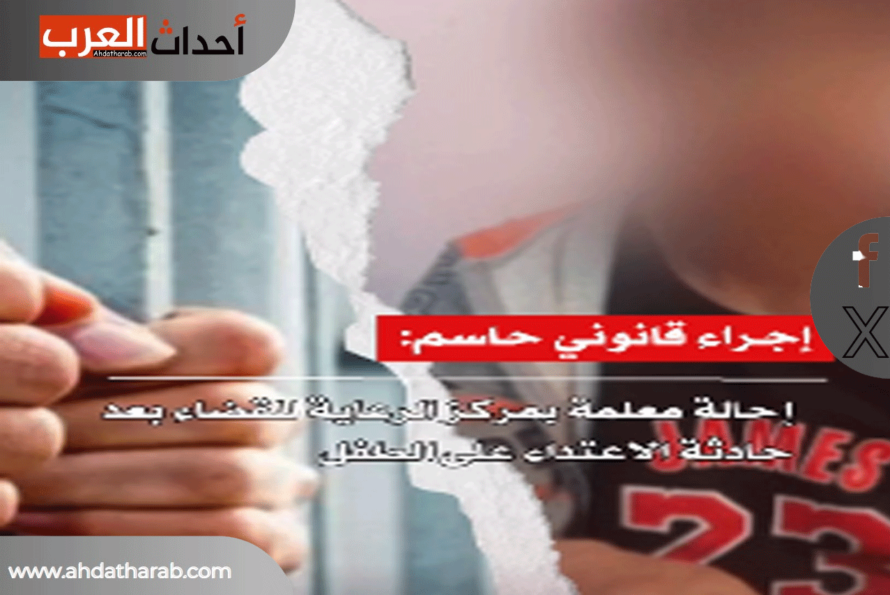 فيديو المعلمة مع طالب في رام الله يثير الجدل على مواقع التواصل الاجتماعي -  أحداث العرب