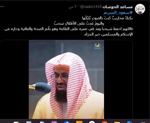 الشيخ سعود الشريم