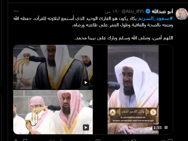 الشيخ سعود الشريم