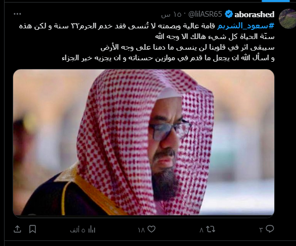 الشيخ سعود الشريم