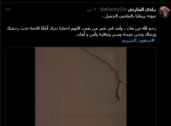 الشيخ سعود الشريم