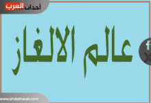 شيء لونه اسود لا تستخدمه إلا إذا صار لونه احمر فما هو شيء لونه اسود لا تستخدمه إلا إذا صار لونه احمر