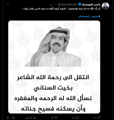  من هو الشاعر بخيت السناني الذي رحل اليوم ولقب بشاعر الحكمة ومتنبي جهينة
