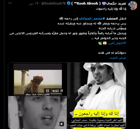 وفاة المنشد الجبالي