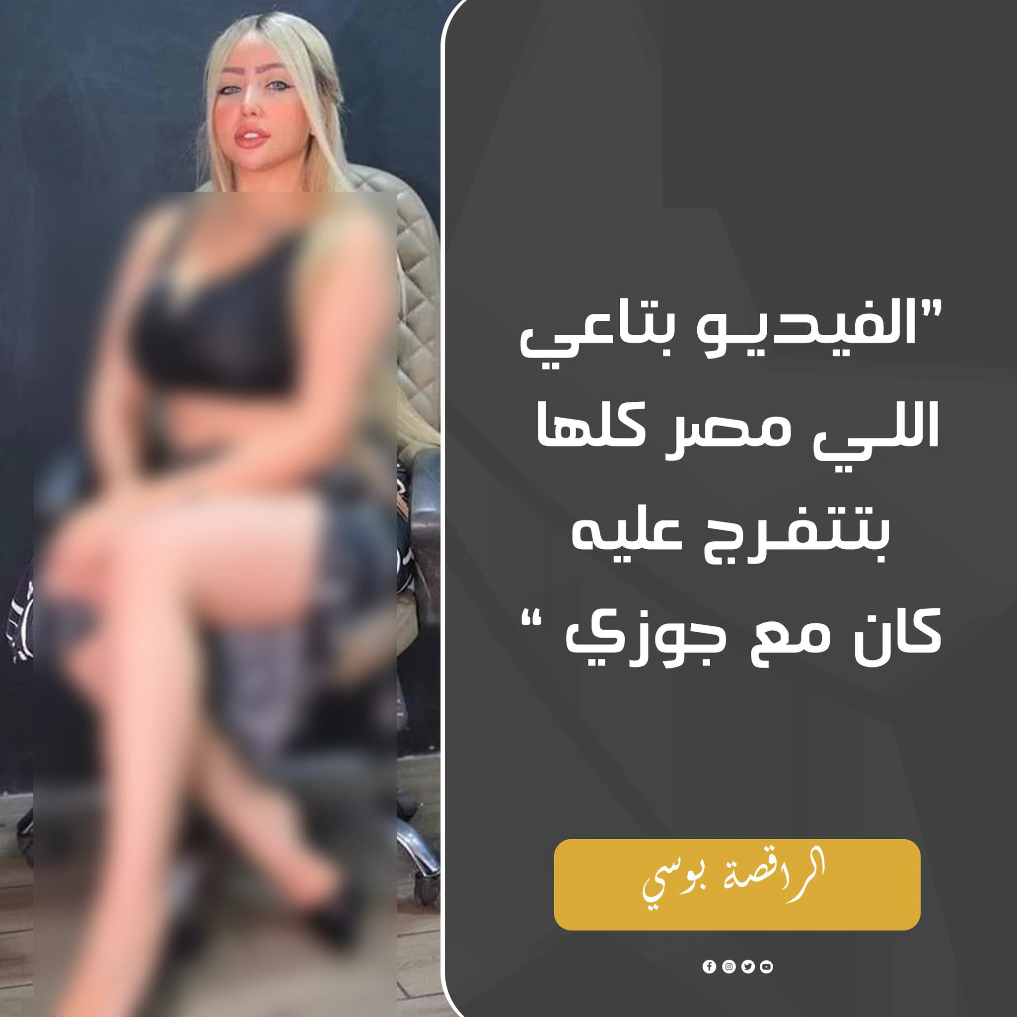 سكس الراقصة بوسى