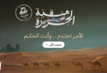 رابط التصويت الصياهد