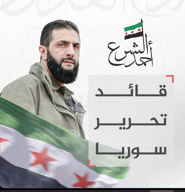 هل ينجح "احمد الشرع" في قياده سوريا الجديدة