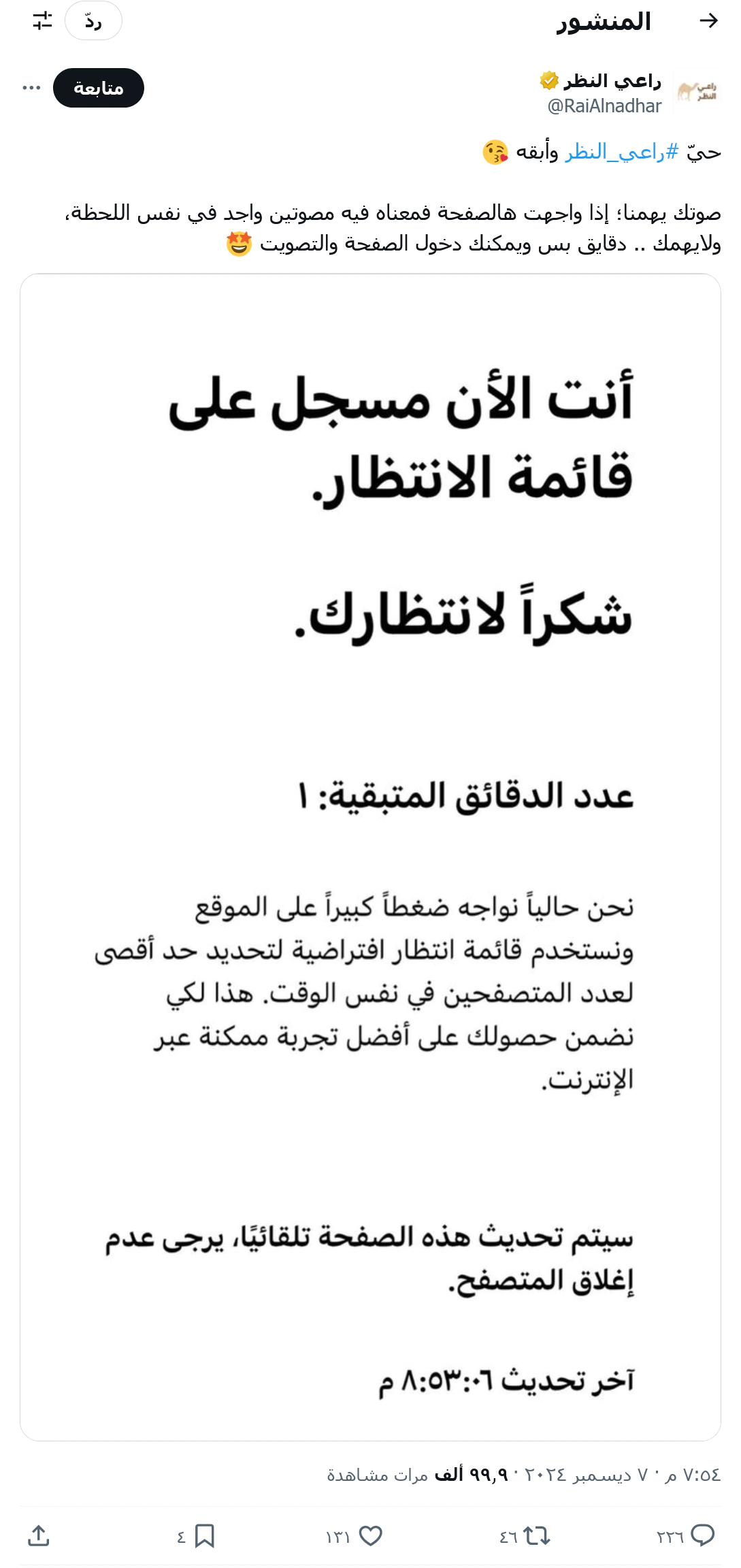 راعي النظر تصويت