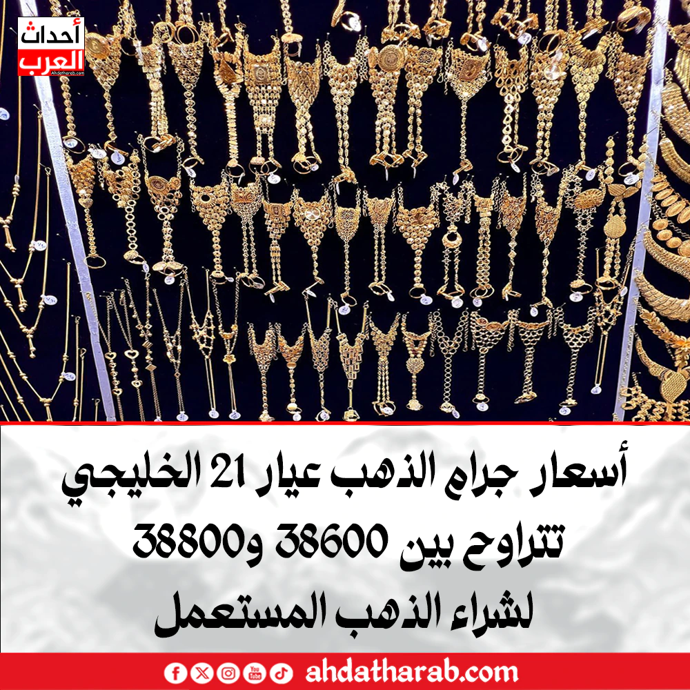 أسعار الذهب اليوم في اليمن الحاشدي