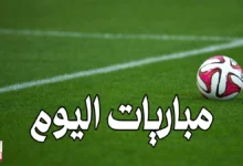مواعيد مباريات اليوم والقنوات الناقلة الأربعاء 25-6-2025