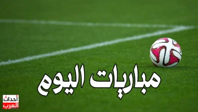 مواعيد مباريات اليوم والقنوات الناقلة الأربعاء 25-6-2025