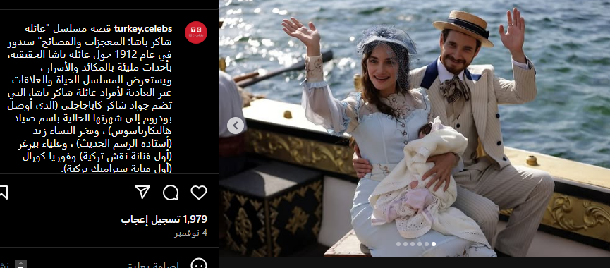 مسلسل عائلة شاكر باشا.. القصة والأبطال والقنوات