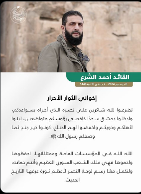 سياسة احمد الشرع