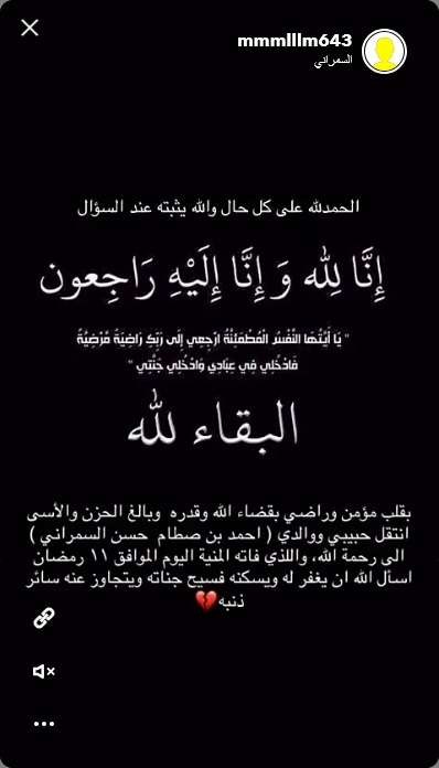 سناب احمد السمراني