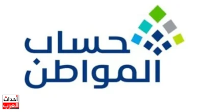 حساب المواطن يودع 3 مليارات ريال لدعم مارس