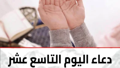 دعاء اليوم التاسع عشر من رمضان 2025