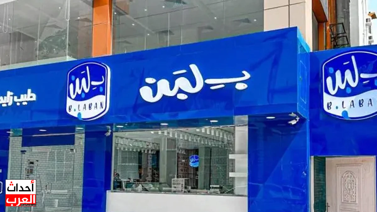 بعد غلق 110 فرع ومصانع.. «بلبن» تستغيث وتعلن وقف نشاطها بالكامل داخل مصر "أحد فروع محلات "بلبن