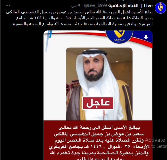 وفاه سعيد بن عوض بن جميل الدهيسي المالكي وتفاصيل الوفاة وفاه سعيد بن عوض بن جميل الدهيسي المالكي وتفاصيل الوفاة