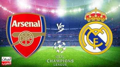 أهداف مباراة ريال مدريد ضد ارسنال (3-0) في دوري أبطال أوروبا بث مباشر ريال مدريد ضد ارسنال يلا شوت