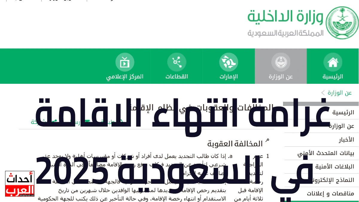 غرامة انتهاء الاقامة في السعودية 2025 غرامة انتهاء الاقامة في السعودية 2025