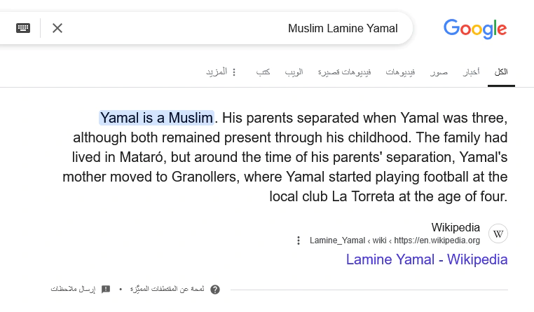 هل لامين يامال Lamine Yamal مسلم - ويكيبيديا Lamine Yamal Muslim