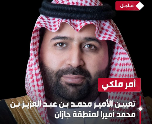 من هو محمد بن عبدالعزيز بن محمد بن عبدالعزيز آل سعود ويكيبيديا أمير جازان من هو محمد بن عبدالعزيز بن محمد بن عبدالعزيز آل سعود ويكيبيديا أمير جازان
