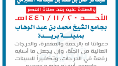 تفاصيل وفاة عبد الرحمن سعد الشبرمي تفاصيل وفاه عبد الرحمن سعد الشبرمي