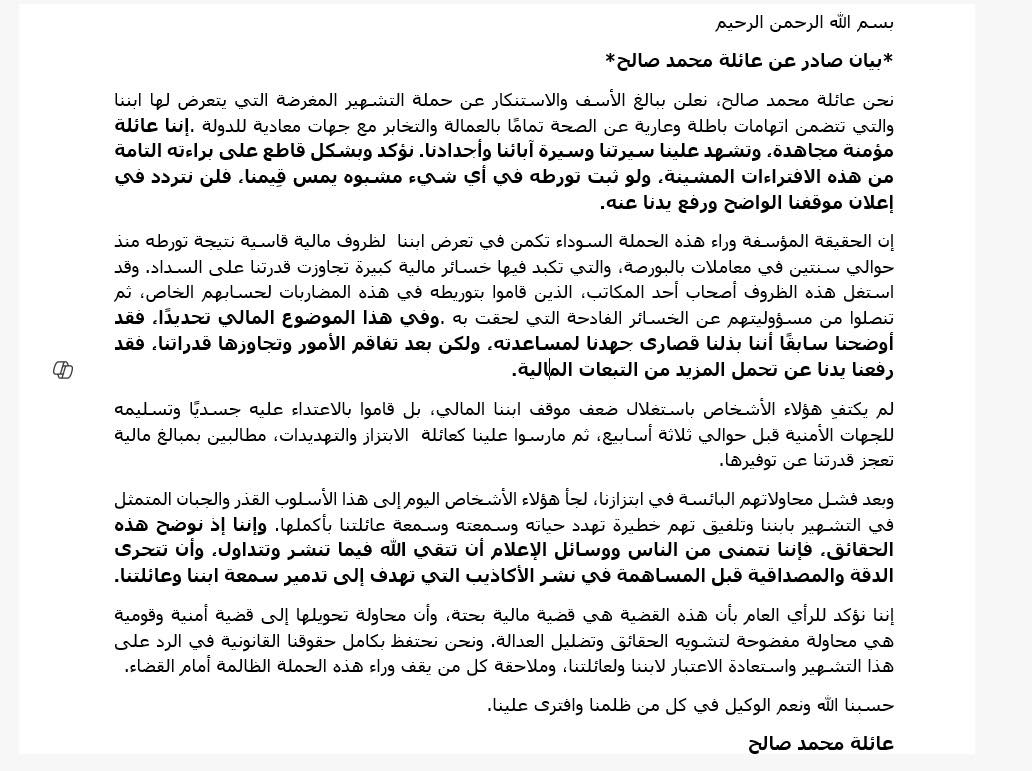 من هو المنشد محمد هادي صالح الذي وصفوه بـ"العميل" بيان عائلة المنشد محمد هادي صالح