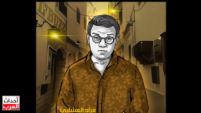 مراد العشابي ويكيبيديا.. من هو وهل تزوج من الفنانة ابتسام تسكت مراد - العشابي - ويكيبيديا