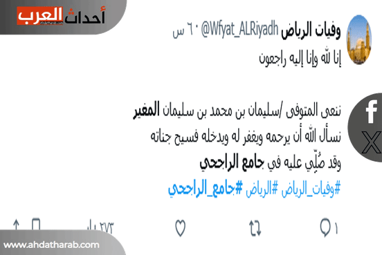وفاة سليمان بن محمد المغير وفاة سليمان بن محمد المغير