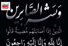 وفاة والد الشاعر خالد بن سعد اليزيدي
