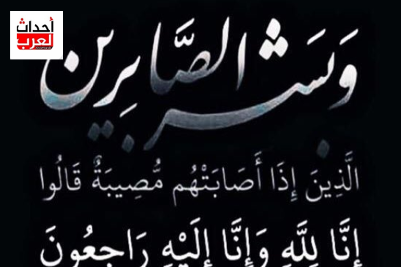 وفاة سعد بن سعيد الفليحي السلماني وتفاصيل الوفاة