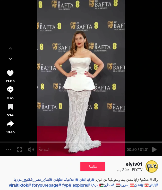من هي الإعلامية رايا حسن التي انتشرت أنباء عن وفاتها؟ وما علاقتها بـ«ريا أبي راشد»