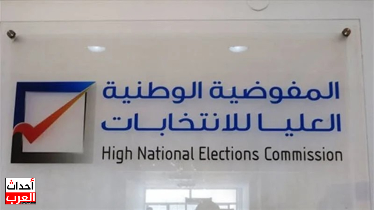 رابط التقديم على المفوضية العليا للانتخابات 2025 كموظف اقتراع رابط التقديم على المفوضية العليا للانتخابات 2025 كموظف اقتراع
