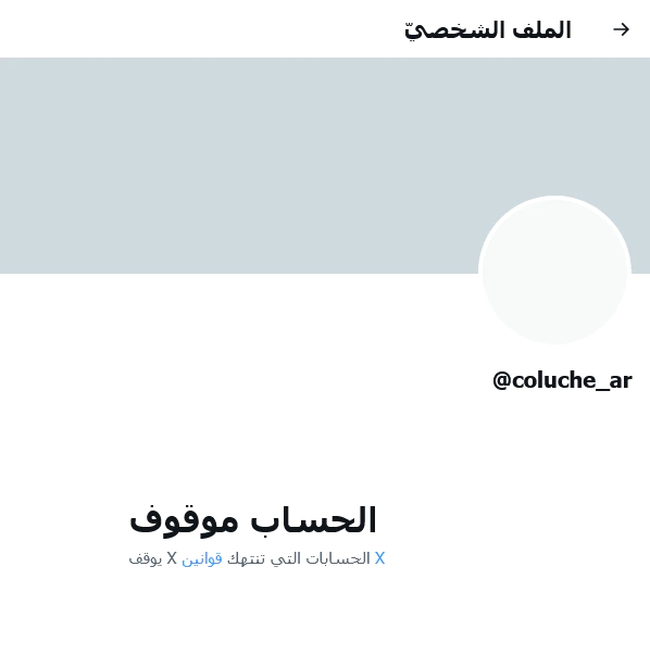 رابط حساب كشكول تويتر لصاحبه الصحفي تركي بن عبدالعزيز بن صالح الجاسر إغلاق حساب كشكول عبر تويتر