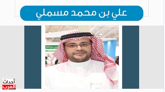 من هو الدكتور علي مسملي ويكيبيديا السيرة الذاتية الدكتور-علي-بن-محمد-مسملي-السيرة-الذاتية-ويكيبيديا