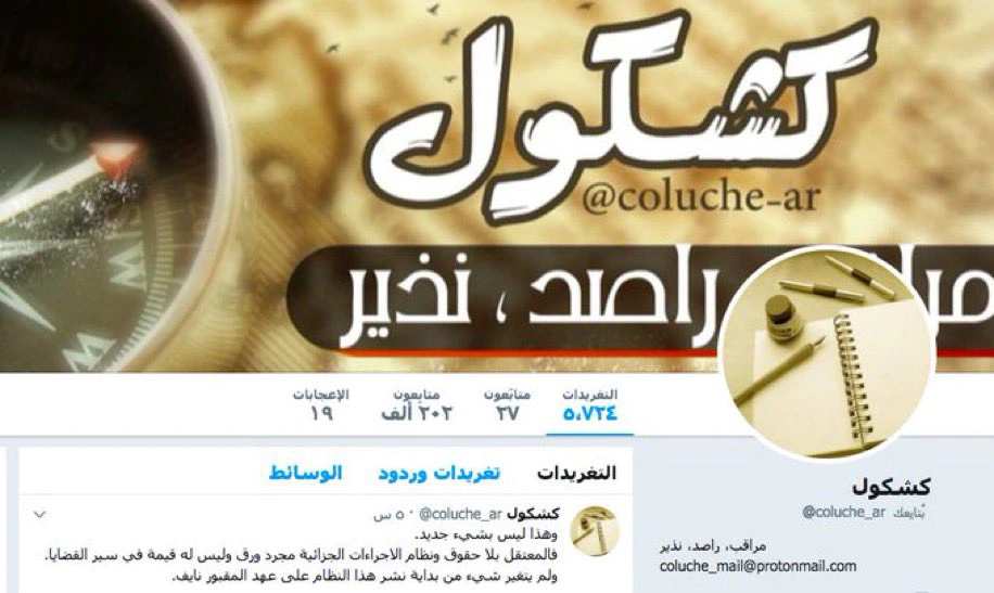 رابط حساب كشكول تويتر لصاحبه الصحفي تركي بن عبدالعزيز بن صالح الجاسر حساب كشكول تويتر