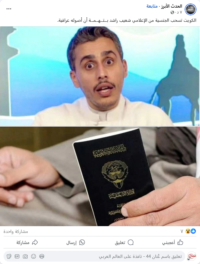 سبب سحب الجنسية الكويتية من شعيب راشد الهاجري - من هو ويكيبيديا وجنسيته وأصوله؟ شعيب راشد الهاجري