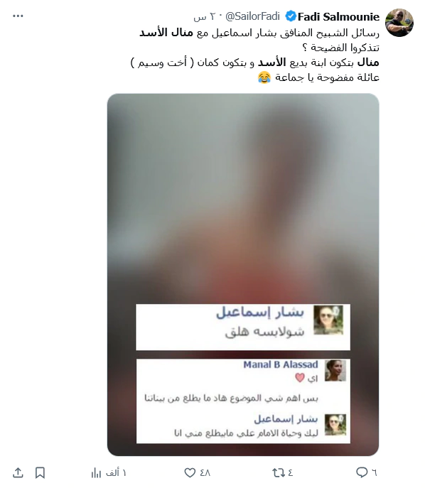 فضيحة بشار اسماعيل مع منال الاسد | صور فضيحة بشار اسماعيل مع منال الاسد | صور