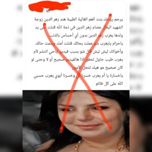 حقيقة الفيديو وحقيقة مقتلها قصة هند زهر الدين كاملة.. من هي زوجة عصام زهر الدين ويكيبيديا قصة فيديو هند زهر الدين