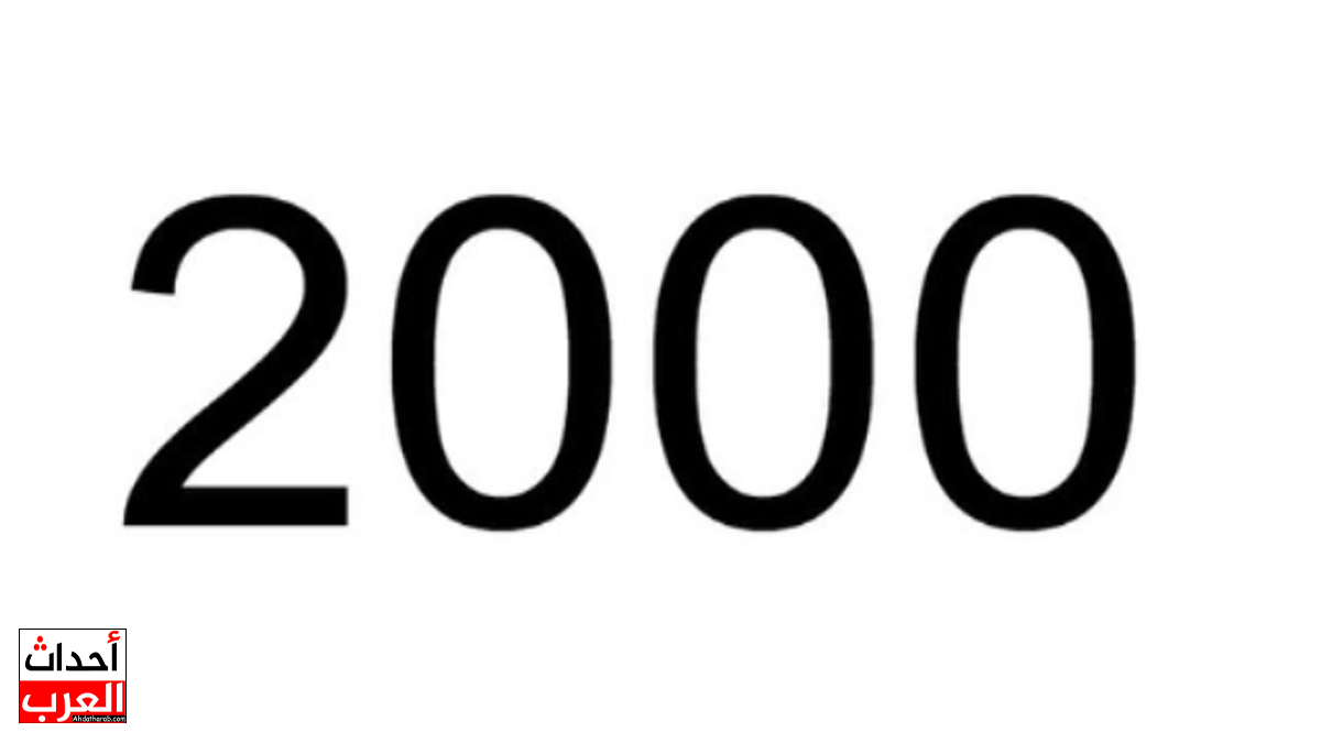 مواليد 2000 و2003 كم عمرهم في 2025 مواليد 2000 و2003 كم عمرهم في 2025