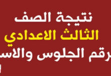 موعد نتيجة الشهادة الاعدادية 2025 محافظة المنيا