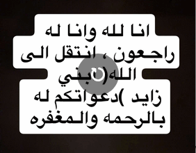 الموت يفجع مبروك زايد.. وفاة نجله "زايد" بعد صراع مرير مع مرض القلب