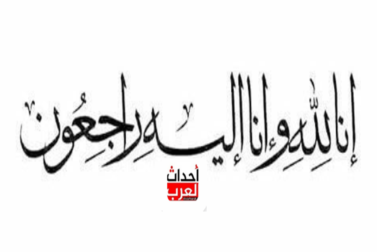وفاة عبد الله بن عبد العزيز بن عبد الله الوشيقري وفاة ابراهيم محمد ابراهيم الرشودي وتفاصيل الوفاة