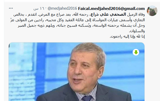 الراحل علي ذراع ملف عن حياته في يوم وفاته