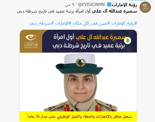 العميد سميرة عبد الله آل علي