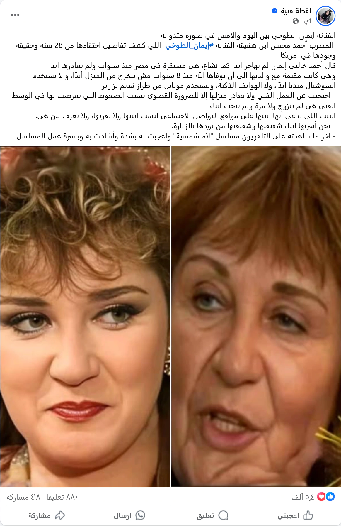 هل ايمان الطوخي زوجة حسني مبارك؟ - ويكيبيديا ايمان الطوخي اخر ظهور